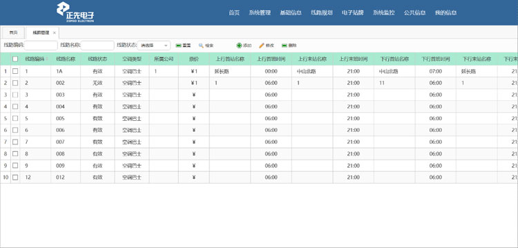 智能公交电子站牌