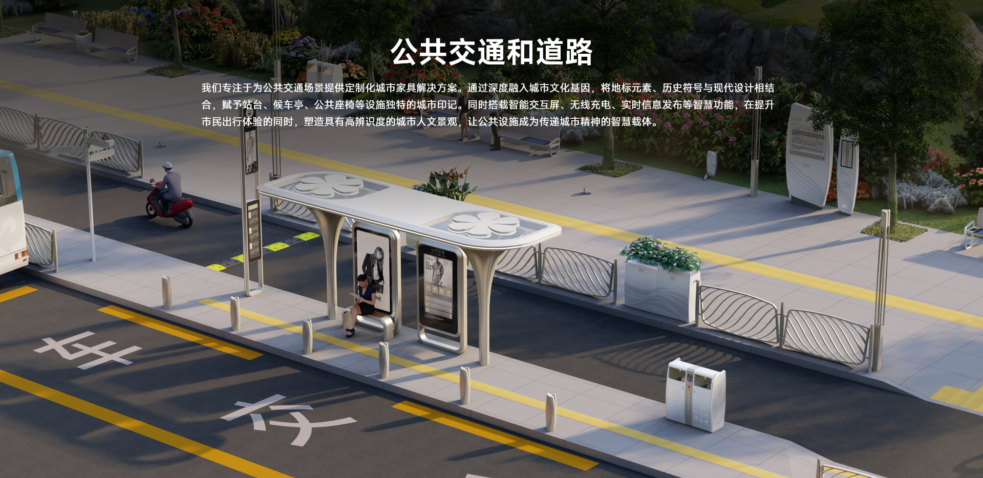 公共交通场景
